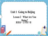 Lesson 2 What Are YouDoing课件+教案+素材