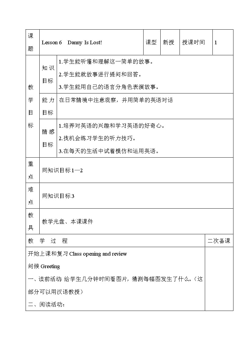 Lesson 6  Danny Is Lost课件+教案+素材01