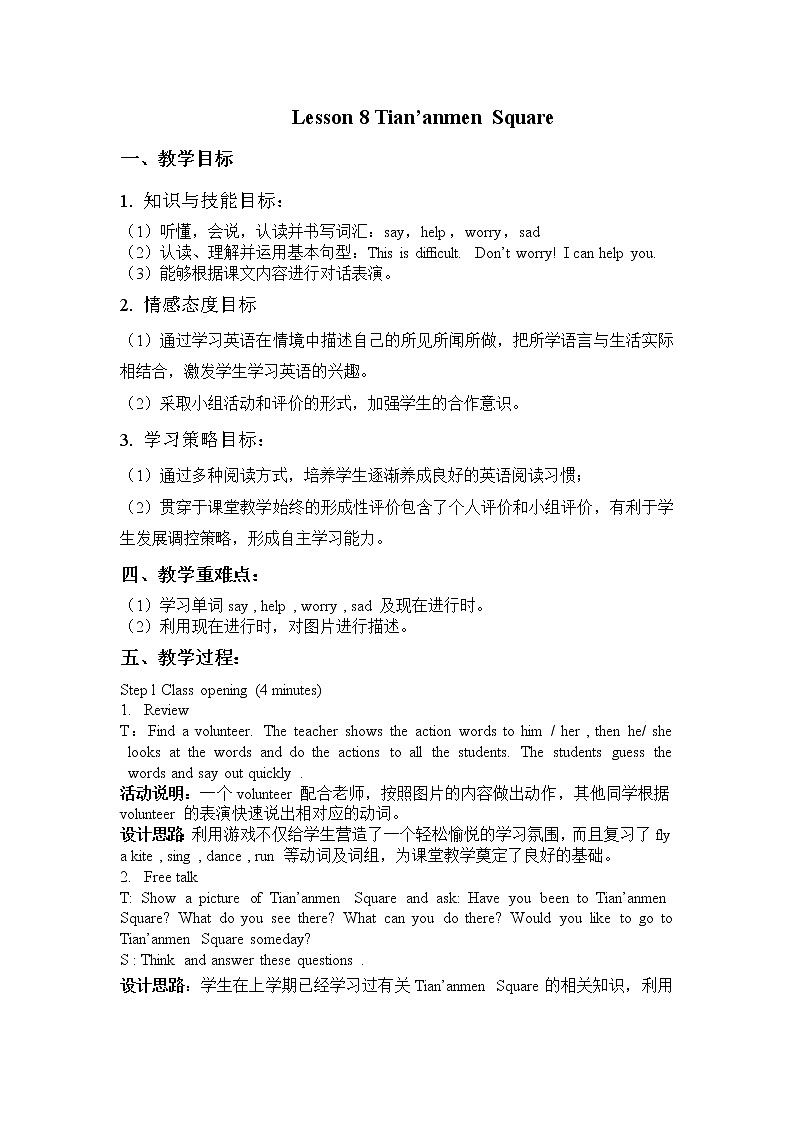 Lesson 8 Tian’anmen Square课件+教案+素材01