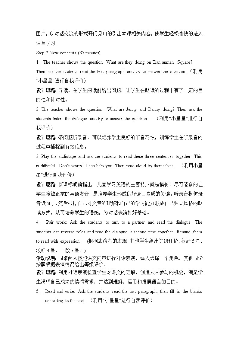 Lesson 8 Tian’anmen Square课件+教案+素材02
