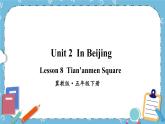 Lesson 8 Tian’anmen Square课件+教案+素材