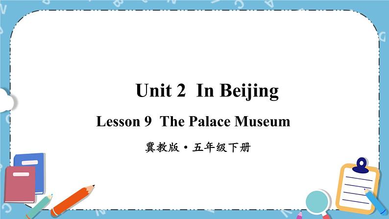 Lesson 9 The Palace Museum课件+教案+素材01