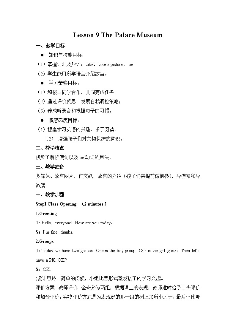 Lesson 9 The Palace Museum课件+教案+素材01