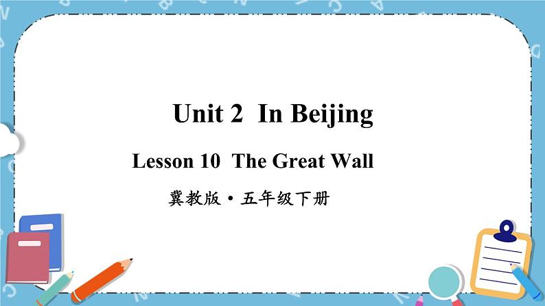 Lesson 10 The Great Wall课件+教案+素材01