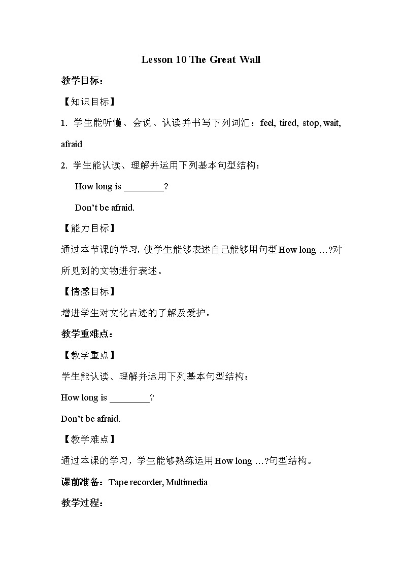 Lesson 10 The Great Wall课件+教案+素材01