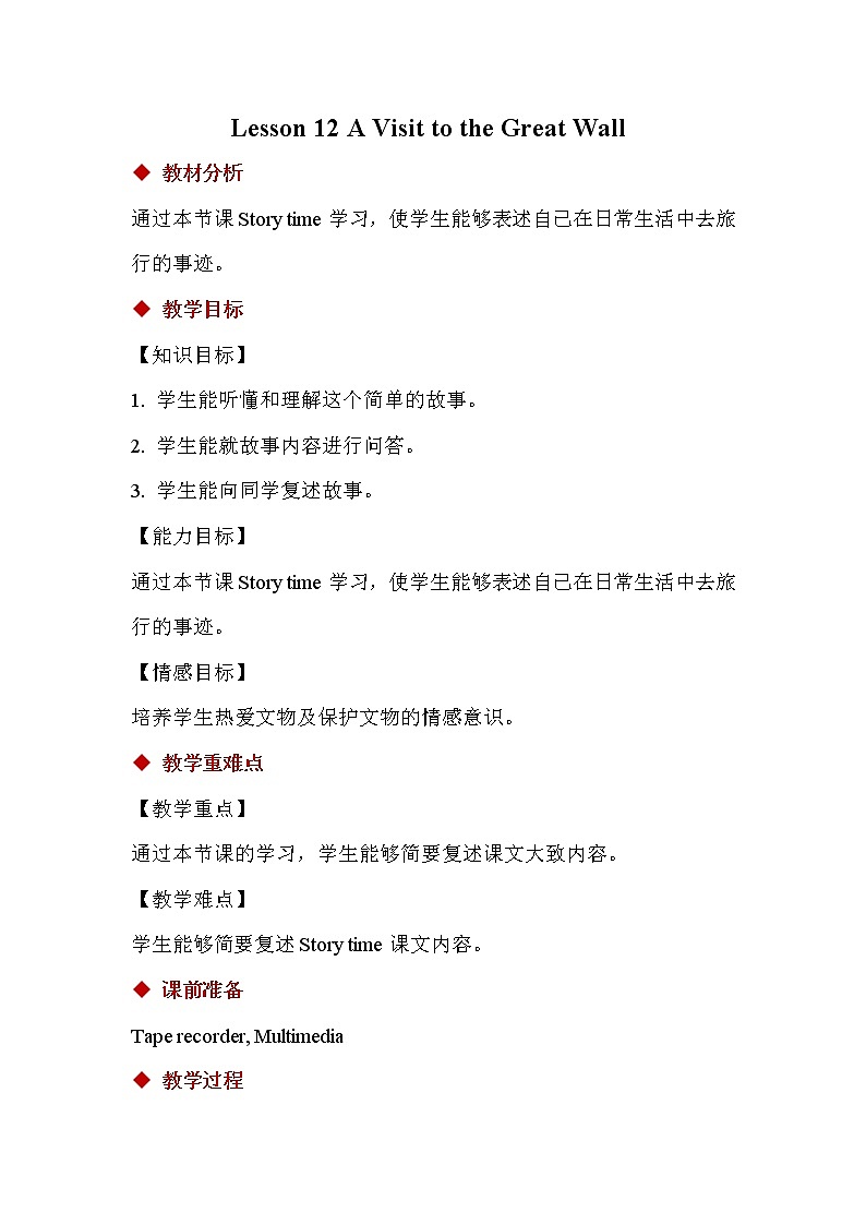 Lesson 12 A Visit to the Great Wall[课件+教案+素材01