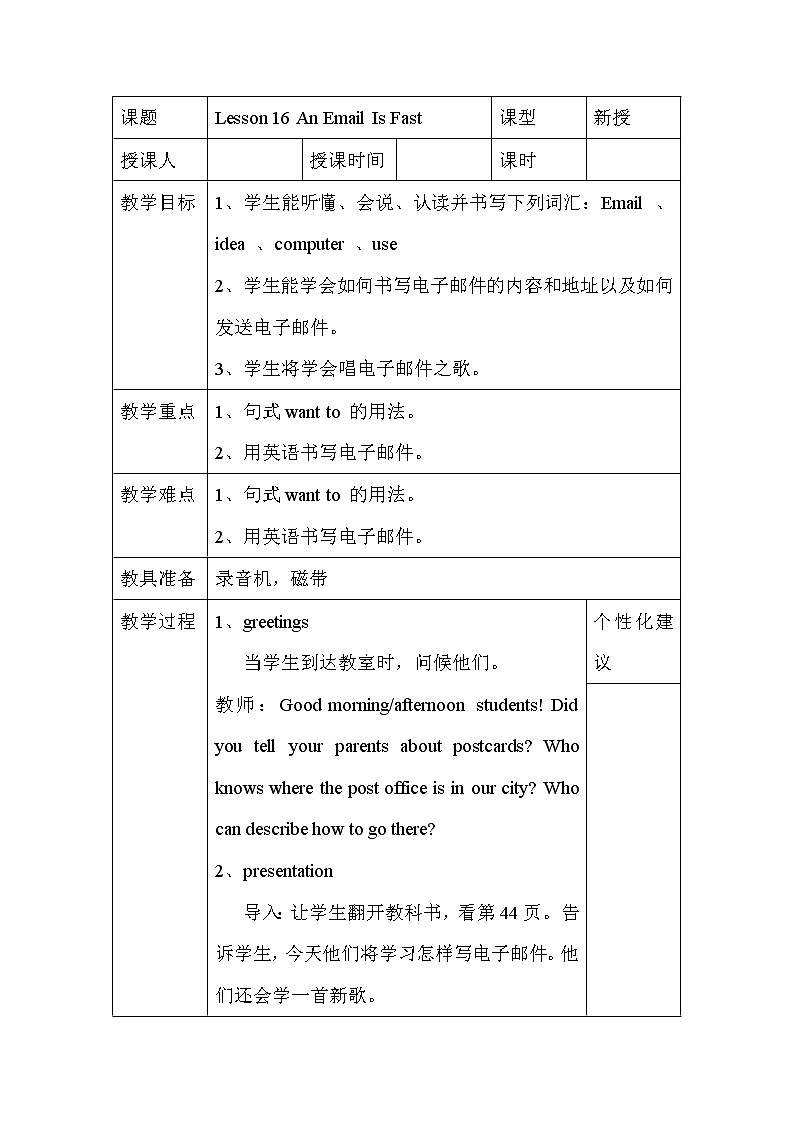 Lesson 16 An Email Is Fast教案第1页