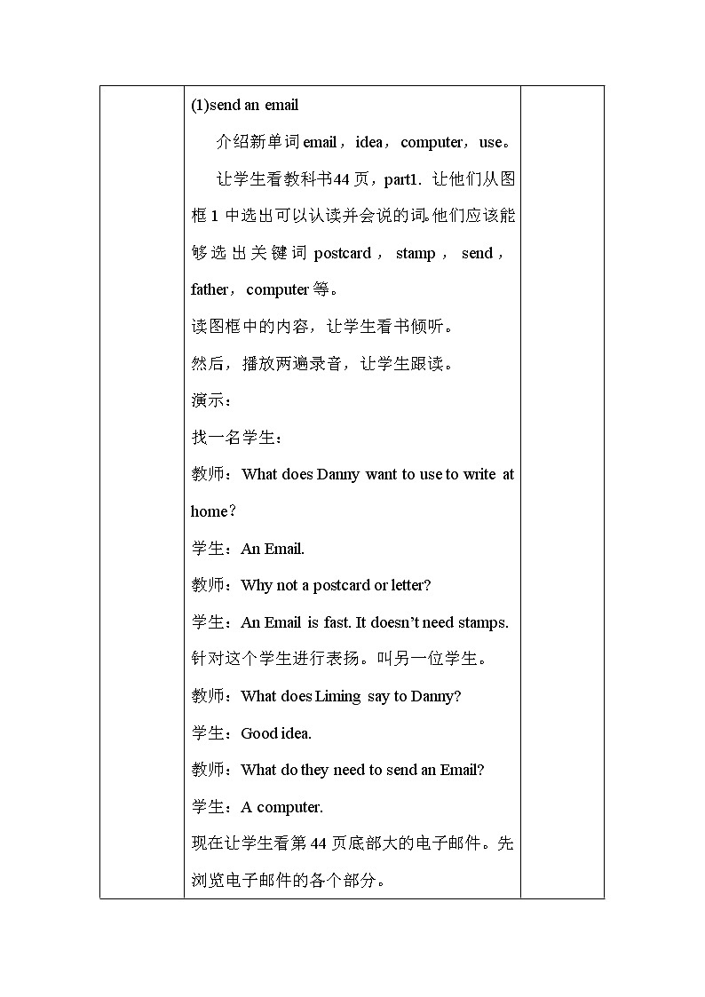 Lesson 16 An Email Is Fast教案第2页
