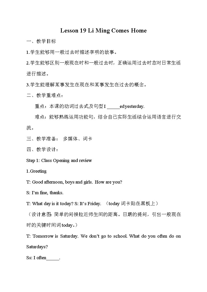Lesson 19 Li Ming Comes Home教案第1页