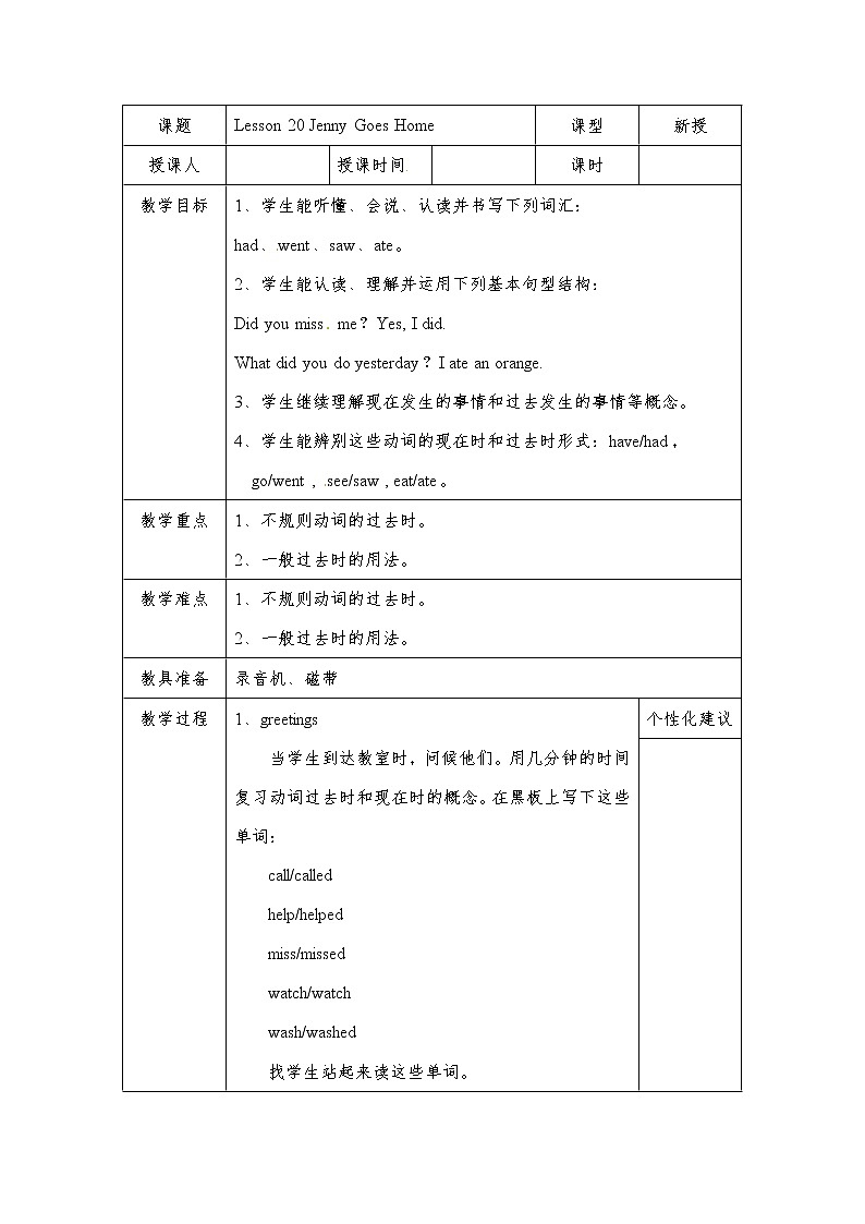 Lesson 20 Jenny Goes Home 课件+教案+素材01