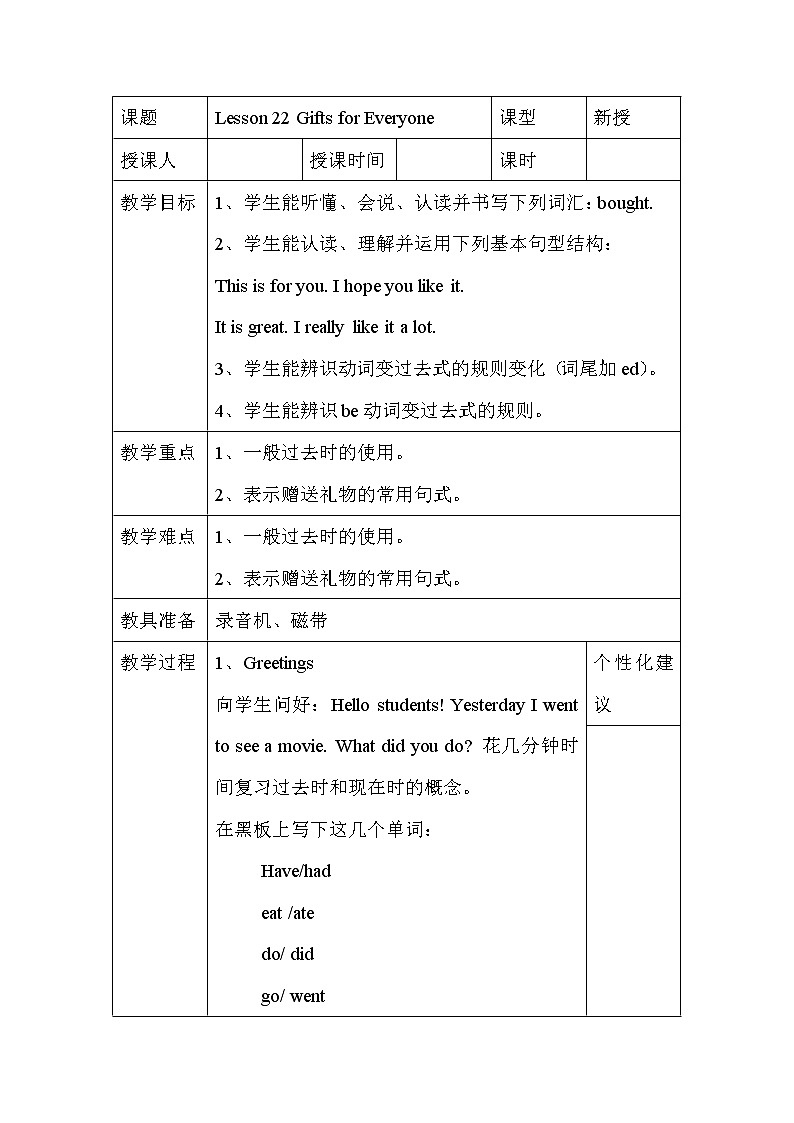 Lesson 22 Gifts for Everyone课件+教案+素材01