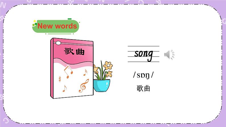 Module   1 Unit 1  It’s the ABC song.第1课时 课件+教案+素材05