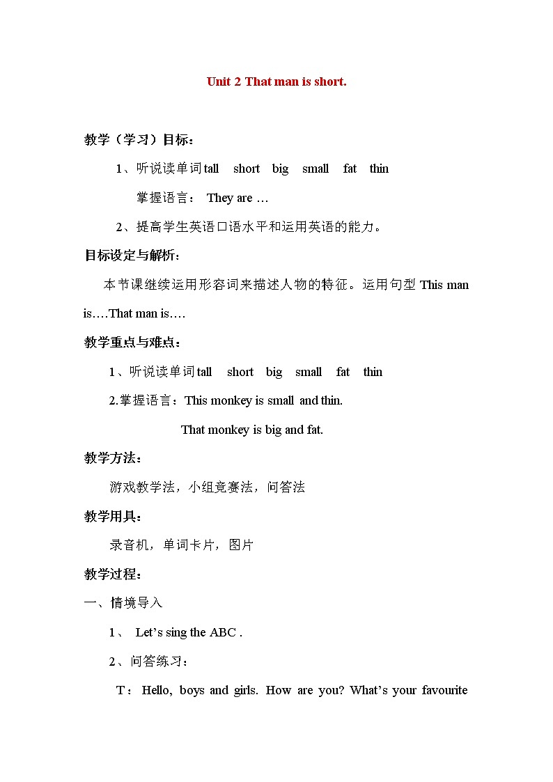 Module 2 Unit 2 That man is short第1课时 课件+教案+素材01
