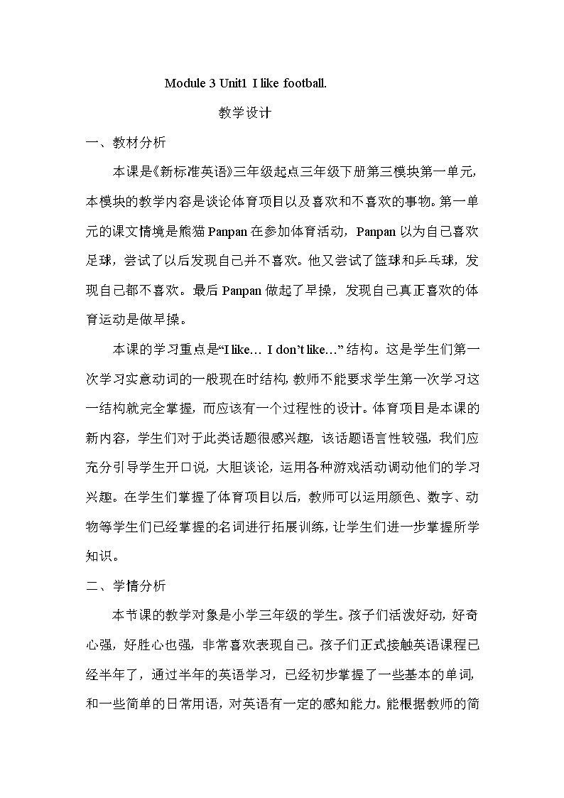 Module 3 Unit 1 Unit 1  I like football第1课时 课件+教案+素材01