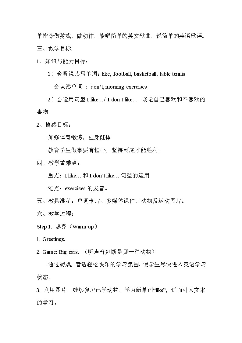 Module 3 Unit 1 Unit 1  I like football第1课时 课件+教案+素材02