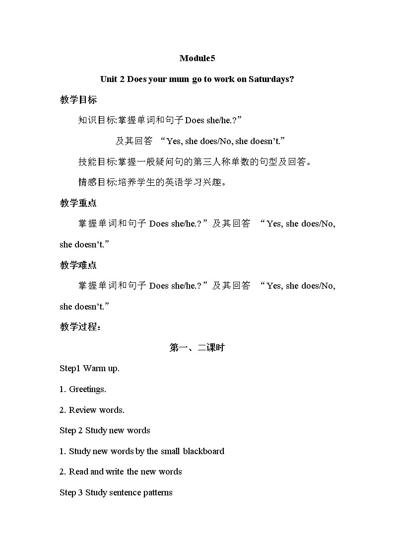 Module 5 Unit 2 Does your mum go to work on Saturdays第1课时 教案第1页