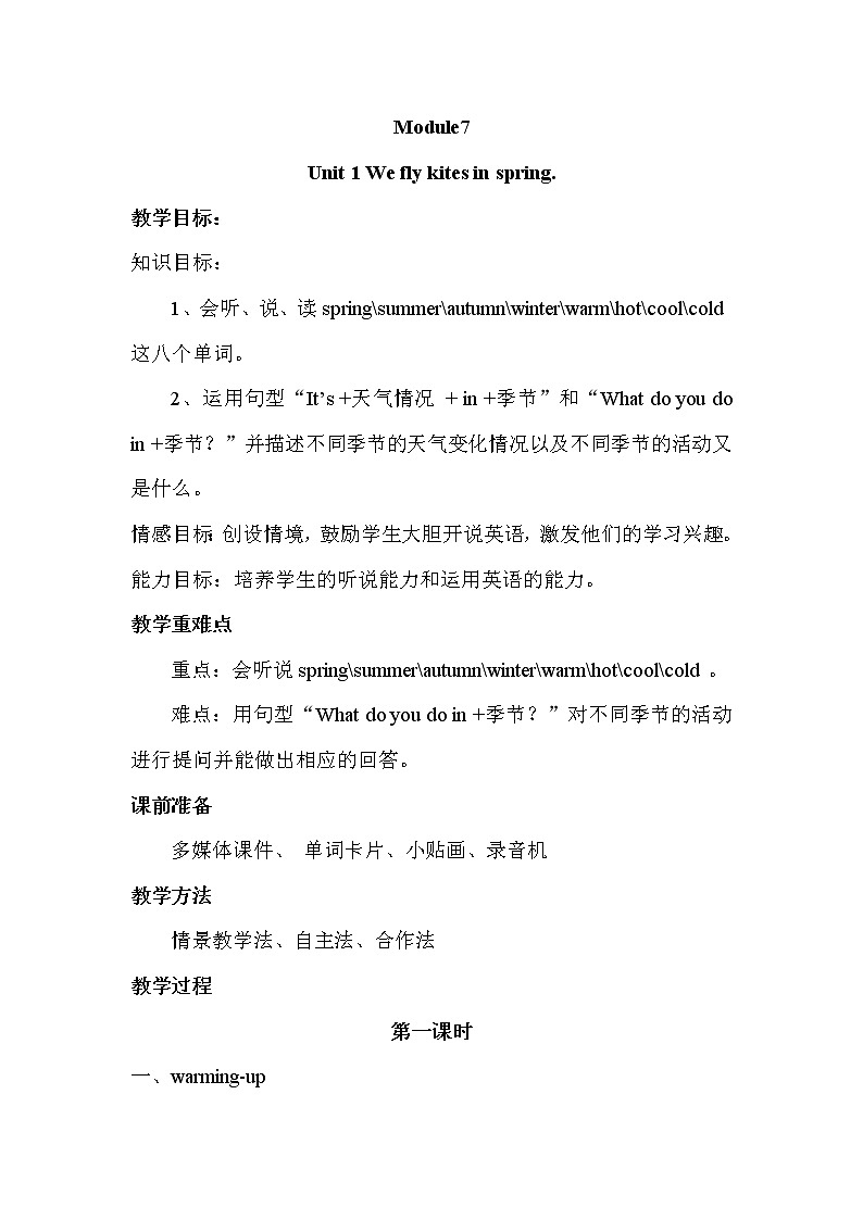 Module 7 Unit 1 We fly kites in spring. 第1课时 教案第1页