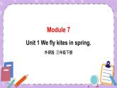 Module 7 Unit 1 Unit 1 We fly kites in spring第1课时 课件+教案+素材