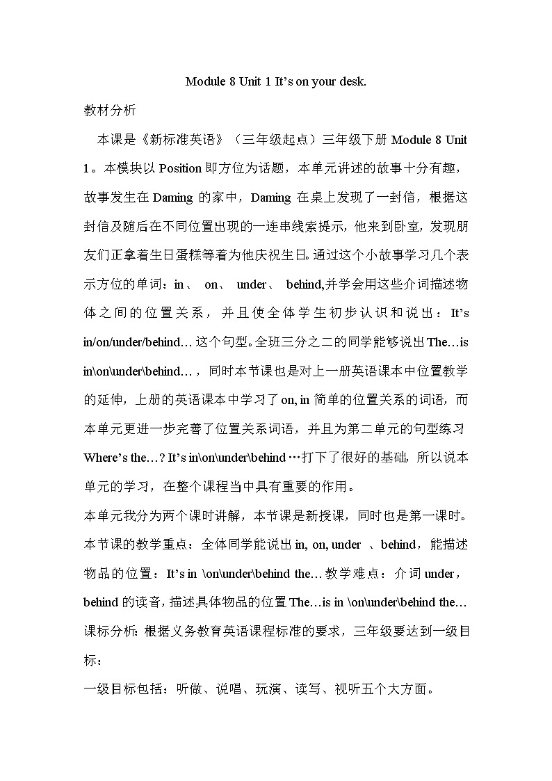 Module 8 Unit 1 Unit 1  It’s on your desk第1课时 课件+教案+素材01