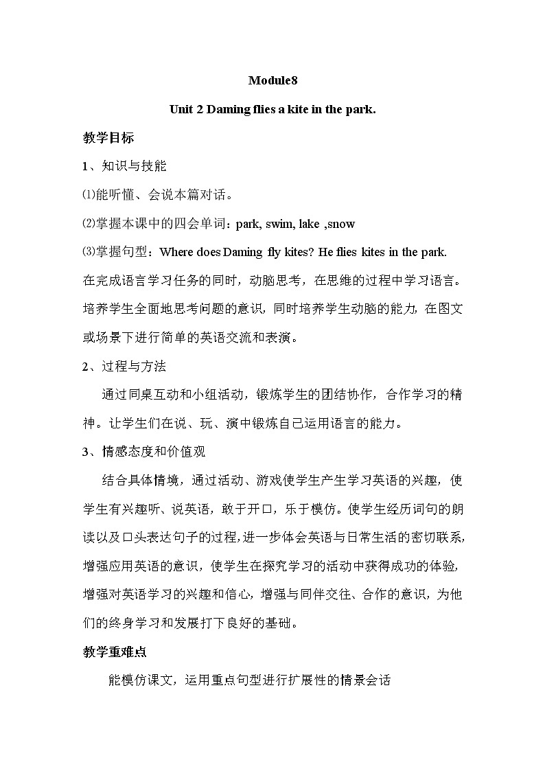 Module 8 Unit 2  Daming flies a kite in the park第1课时 课件+教案+素材01