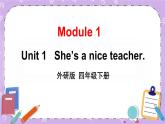 Module 1 Unit 1   She’s a nice teacher. 第1课时 课件+教案+素材