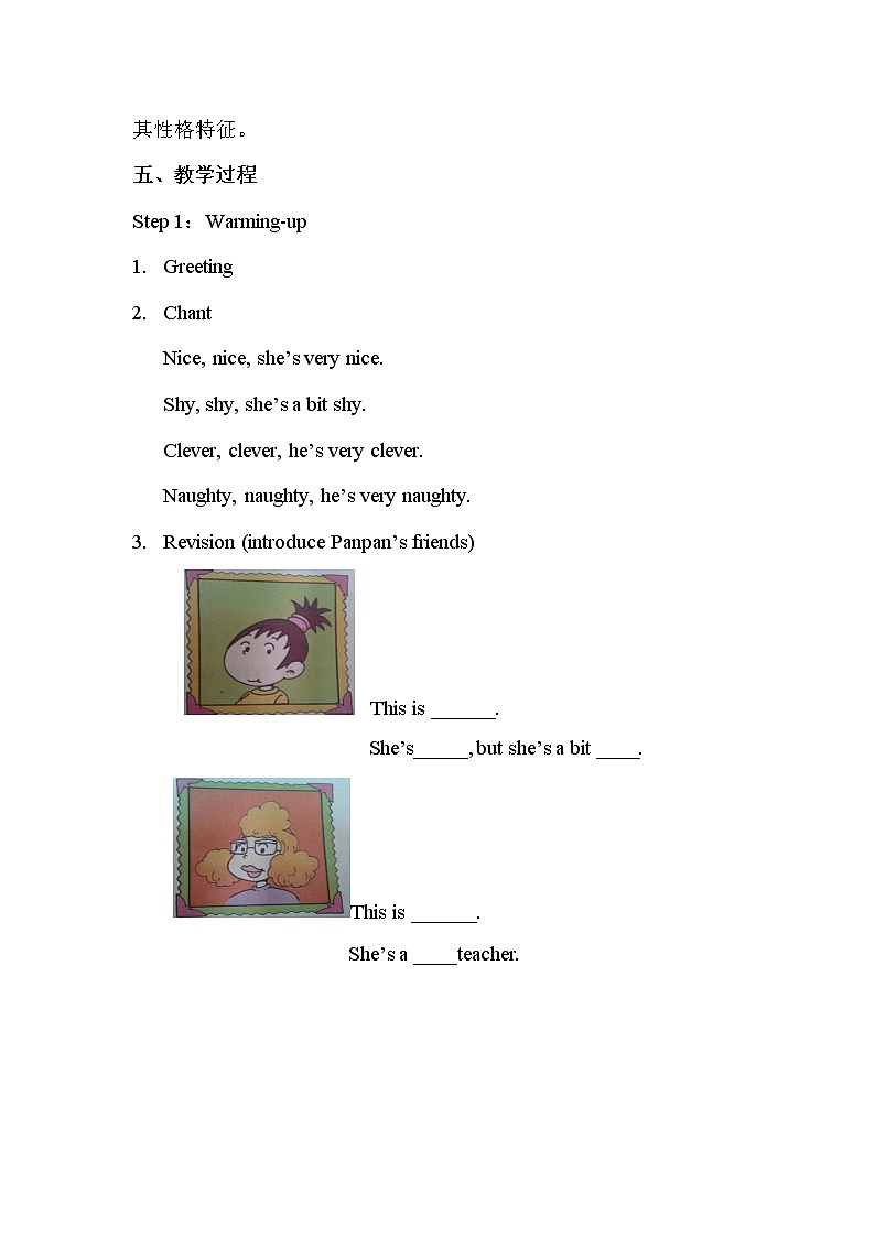 Module 1 Unit 2   He’s cool. 第1课时 课件+教案+素材02