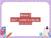 Module 2 Unit 1   London is a big city. 第1课时 课件+教案+素材