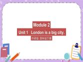 Module 2 Unit 1   London is a big city. 第1课时 课件+教案+素材