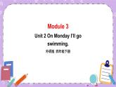 Module 3 Unit 2 On Monday I’ll go swimming. 第1课时 课件+教案+素材