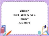 Module 4 Unit 2   Will it be hot in Haikou第1课时 课件+教案+素材