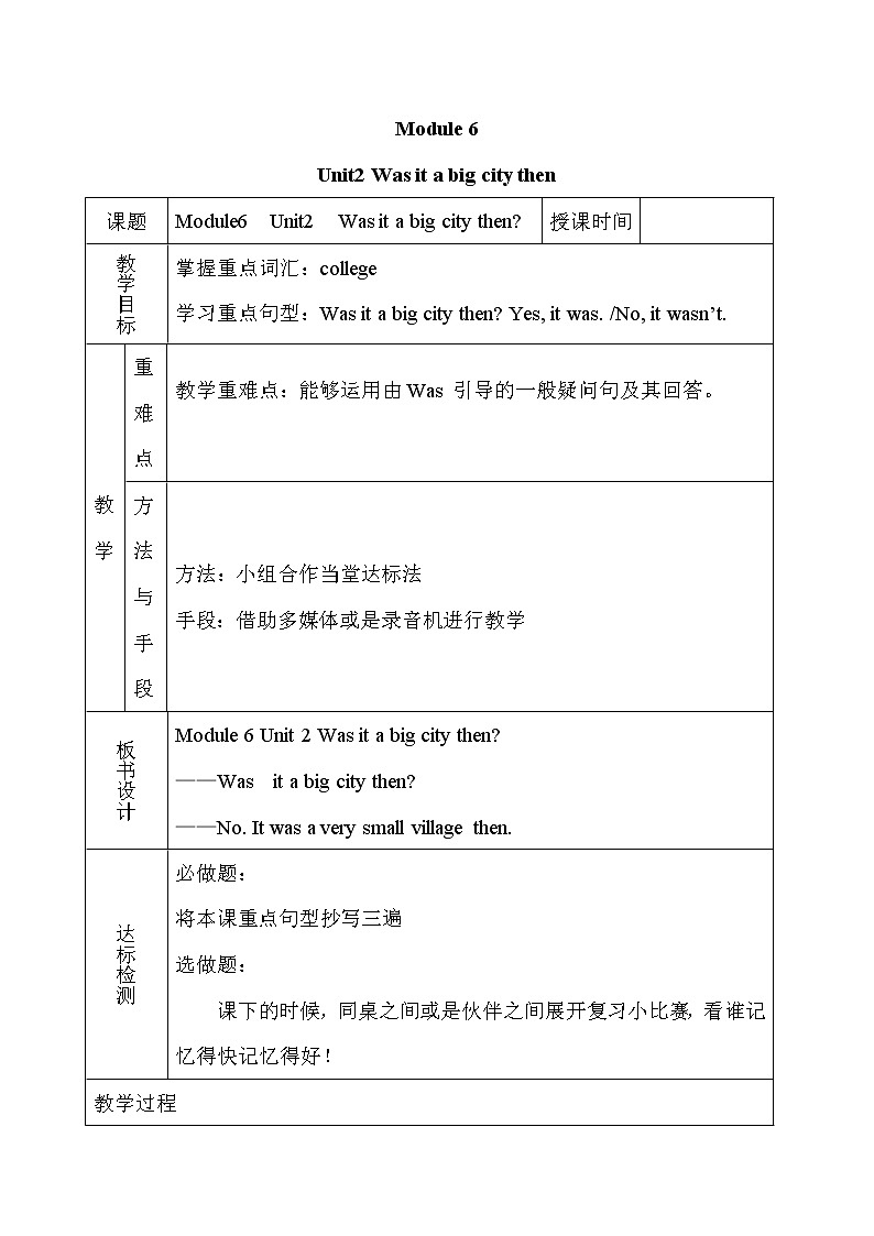 Module 6 Unit 2  Was it a big city then第1课时 课件+教案+素材01