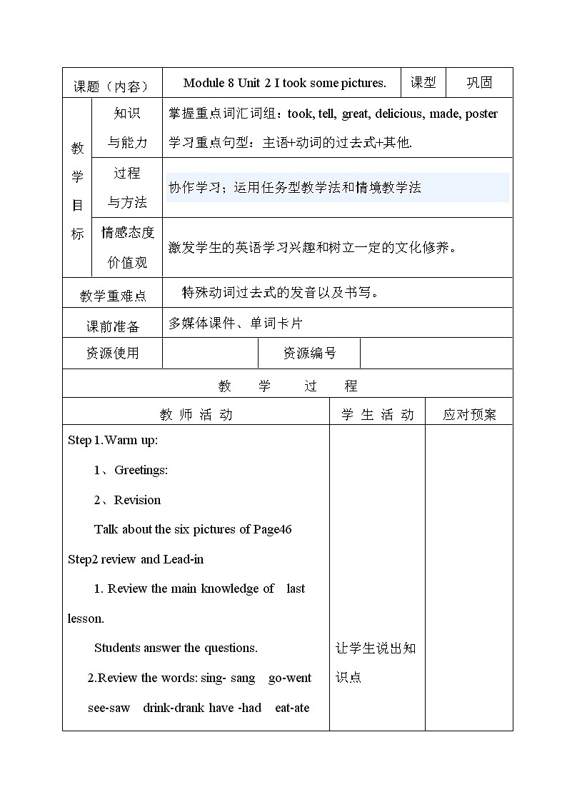 Module 8 Unit 2  I took some pictures.第1课时 教案第1页