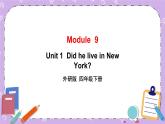 Module 9 Unit 1  Did he live in New York 第1课时  课件+教案+素材