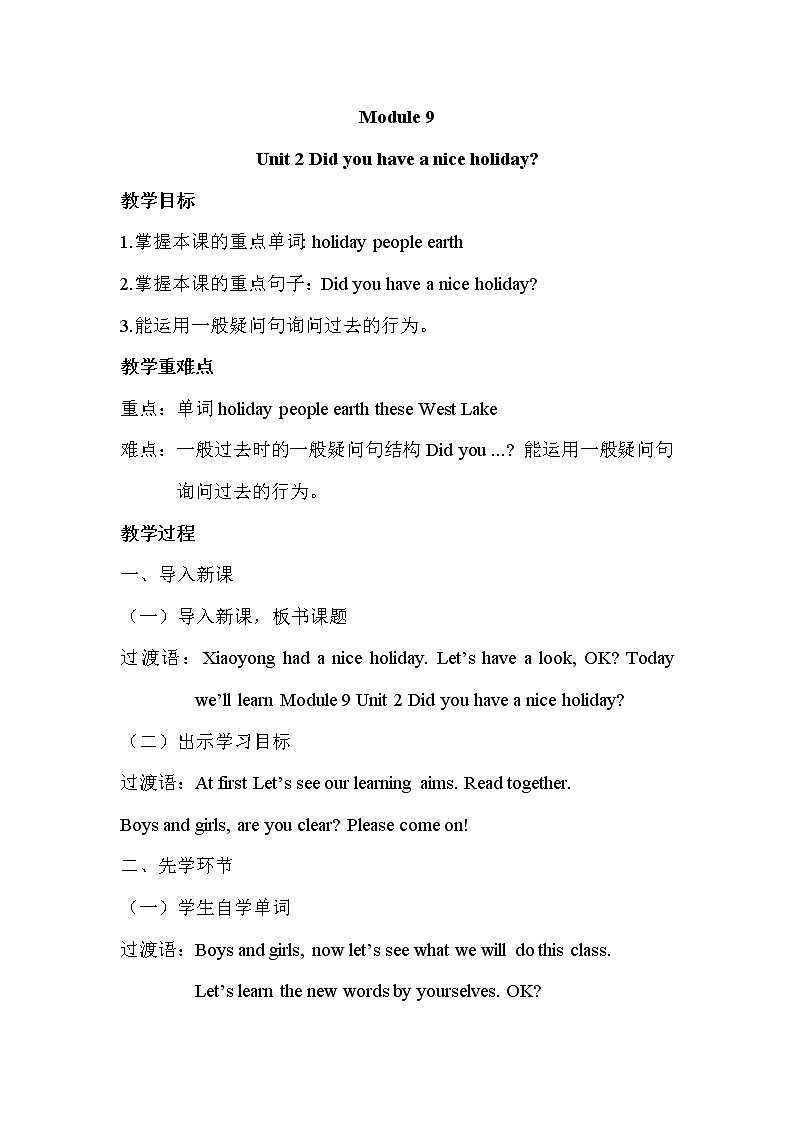 Module 9 Unit 2  Did you have a nice holiday 第1课时 课件+教案+素材01