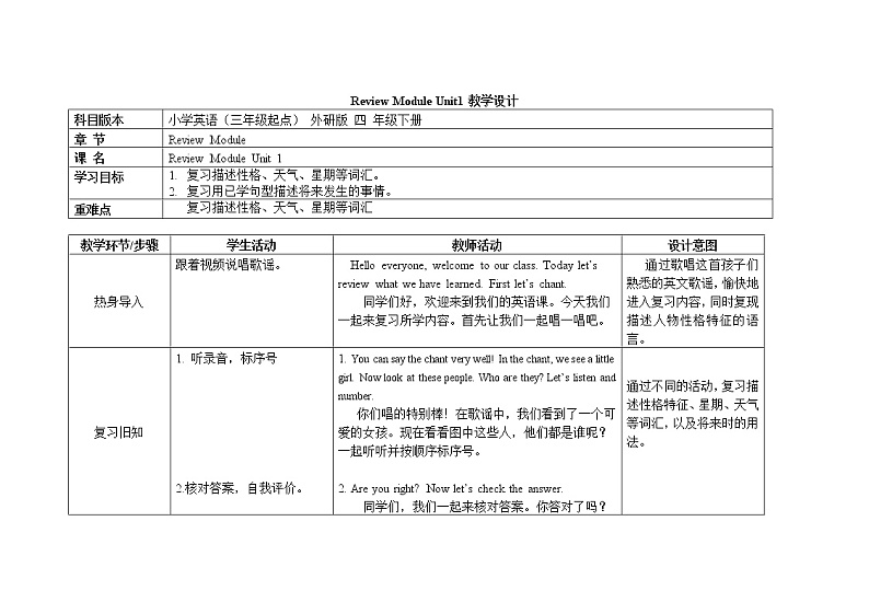 Review Module Unit 1 课件+教案01