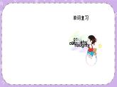 Review Module Unit 1 課件+教案