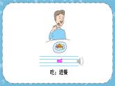 Lesson 13 I'm Hungry课件+教案+素材