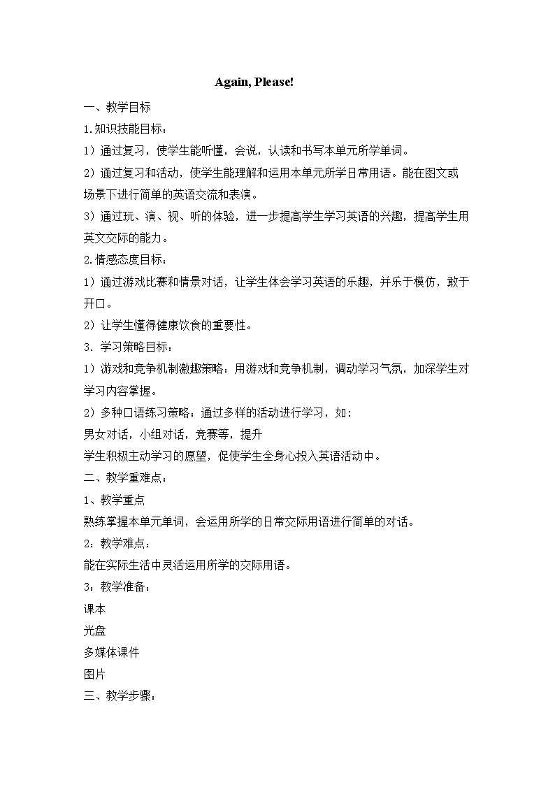 Unit3 Again, Please! 课件+教案+素材01