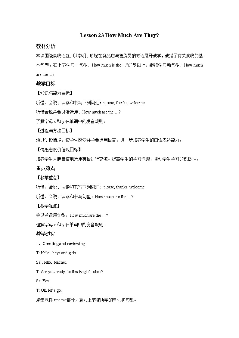 Lesson 23 How Much Are They教案第1页