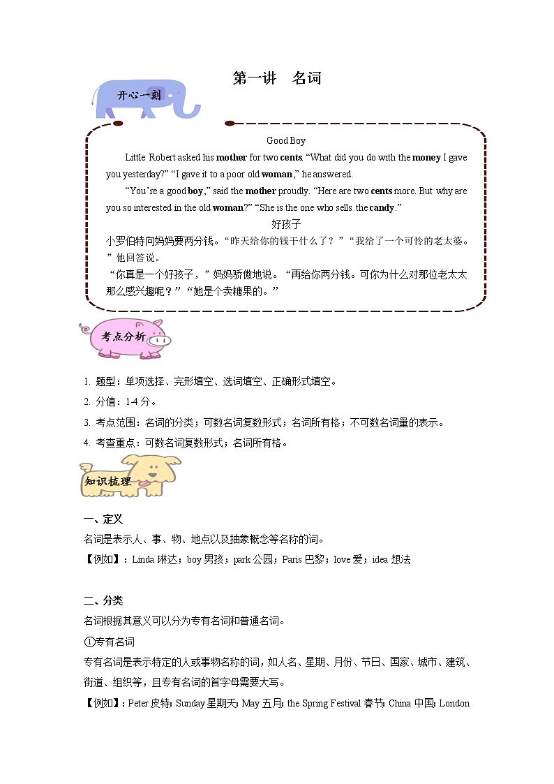 专题小升初英语复习词法第一讲  名词（带答案）01