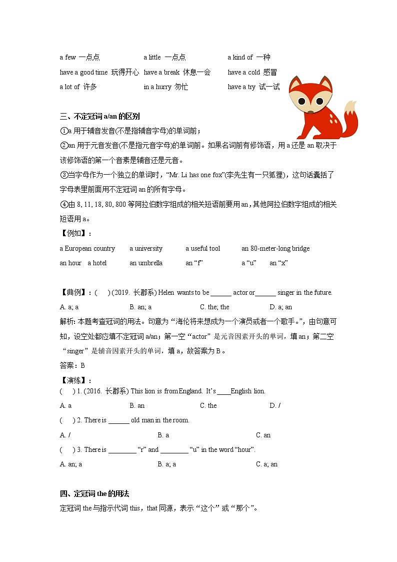 专题小升初英语复习词法第二讲  冠词（带答案）02