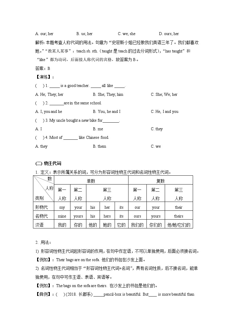 专题小升初英语复习词法第三讲  代词（带答案）03