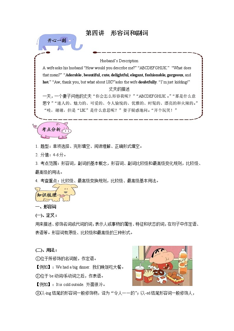 专题小升初英语复习词法第四讲  形容词和副词（带答案）第1页