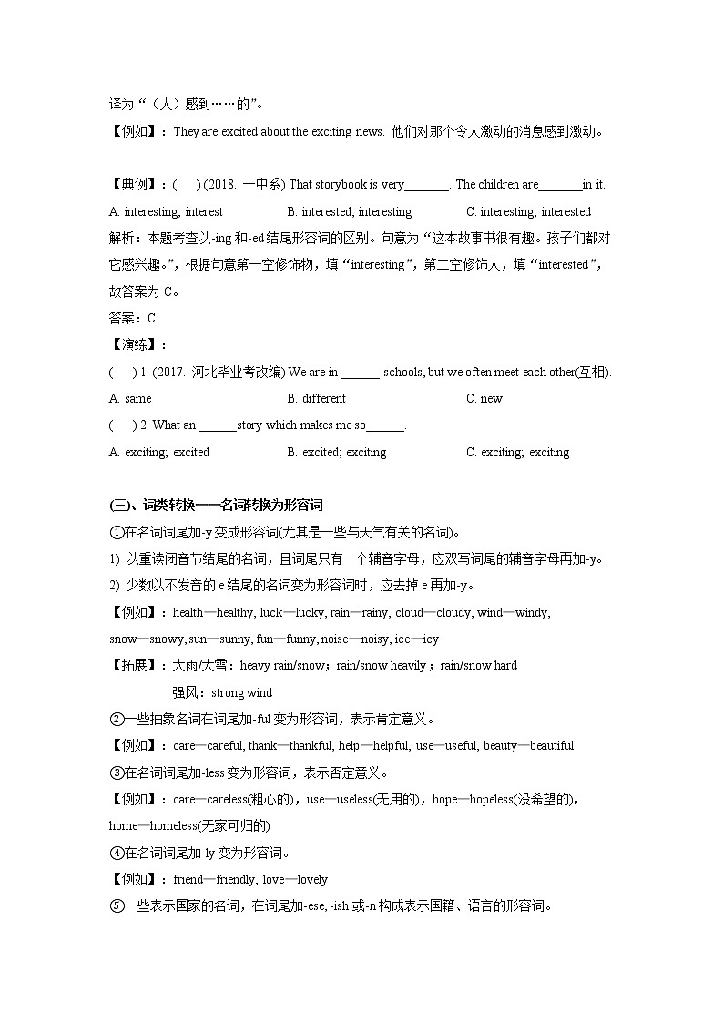 专题小升初英语复习词法第四讲  形容词和副词（带答案）第2页