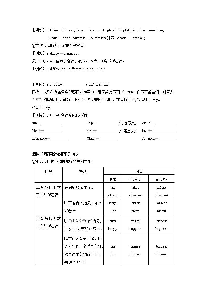 专题小升初英语复习词法第四讲  形容词和副词（带答案）第3页