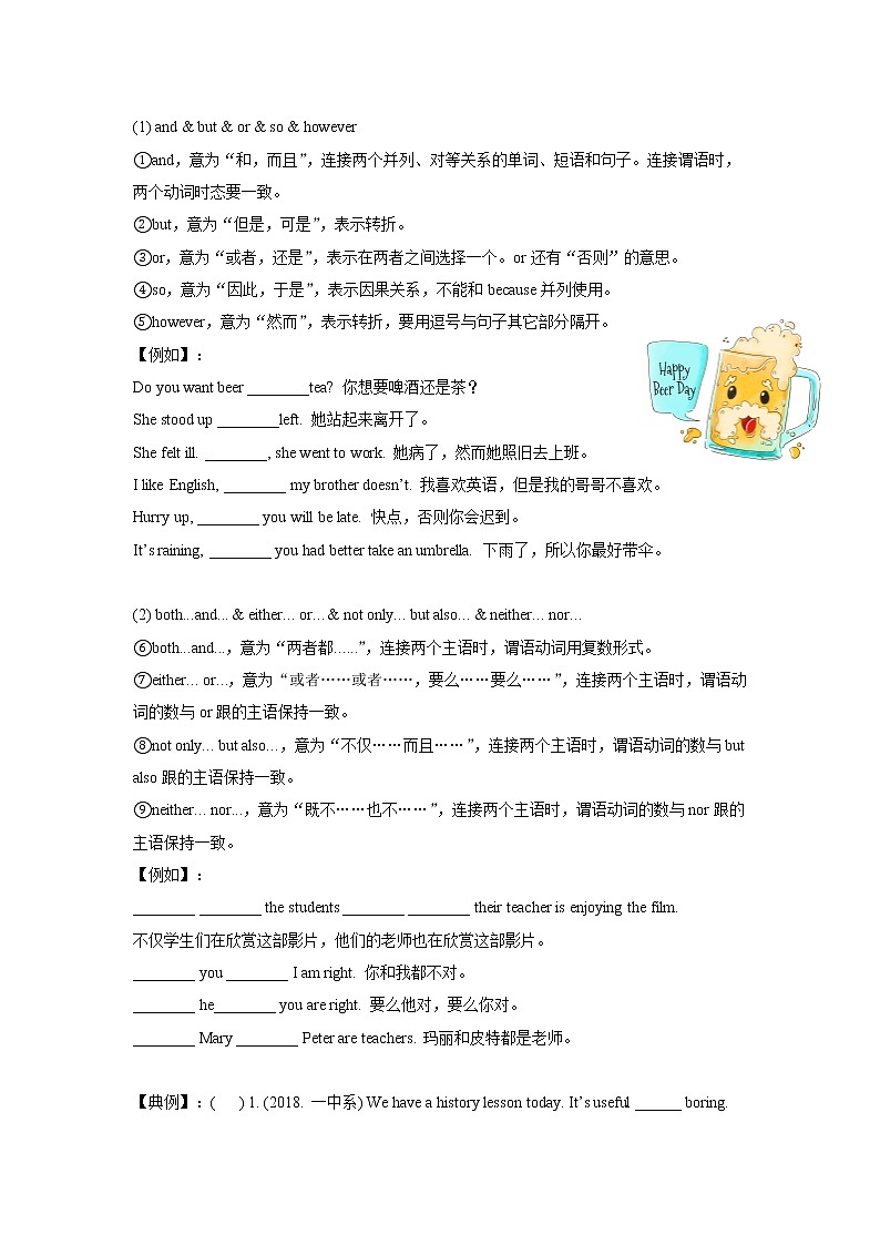 专题小升初英语复习词法第七讲  连词（带答案）第2页
