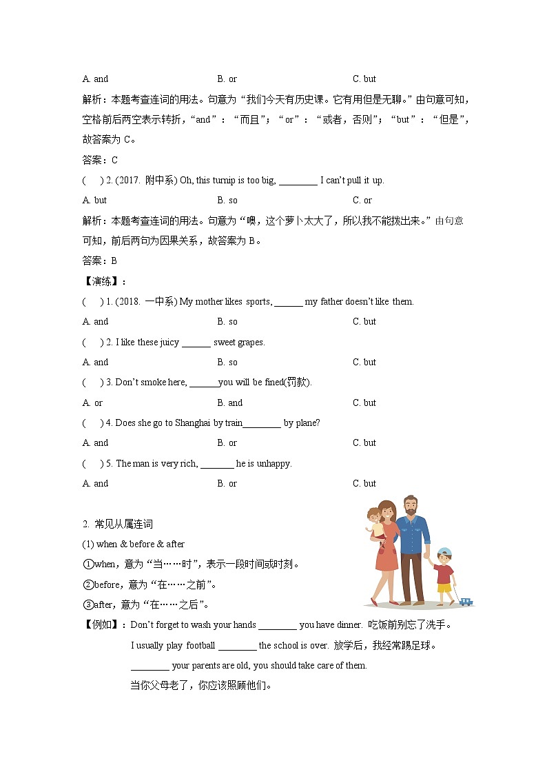 专题小升初英语复习词法第七讲  连词（带答案）第3页
