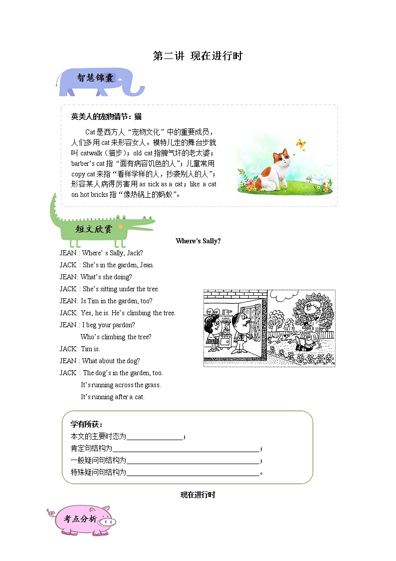 【专项练习】全套专题小升初英语复习时态第二讲 现在进行时（知识梳理+含答案）第1页