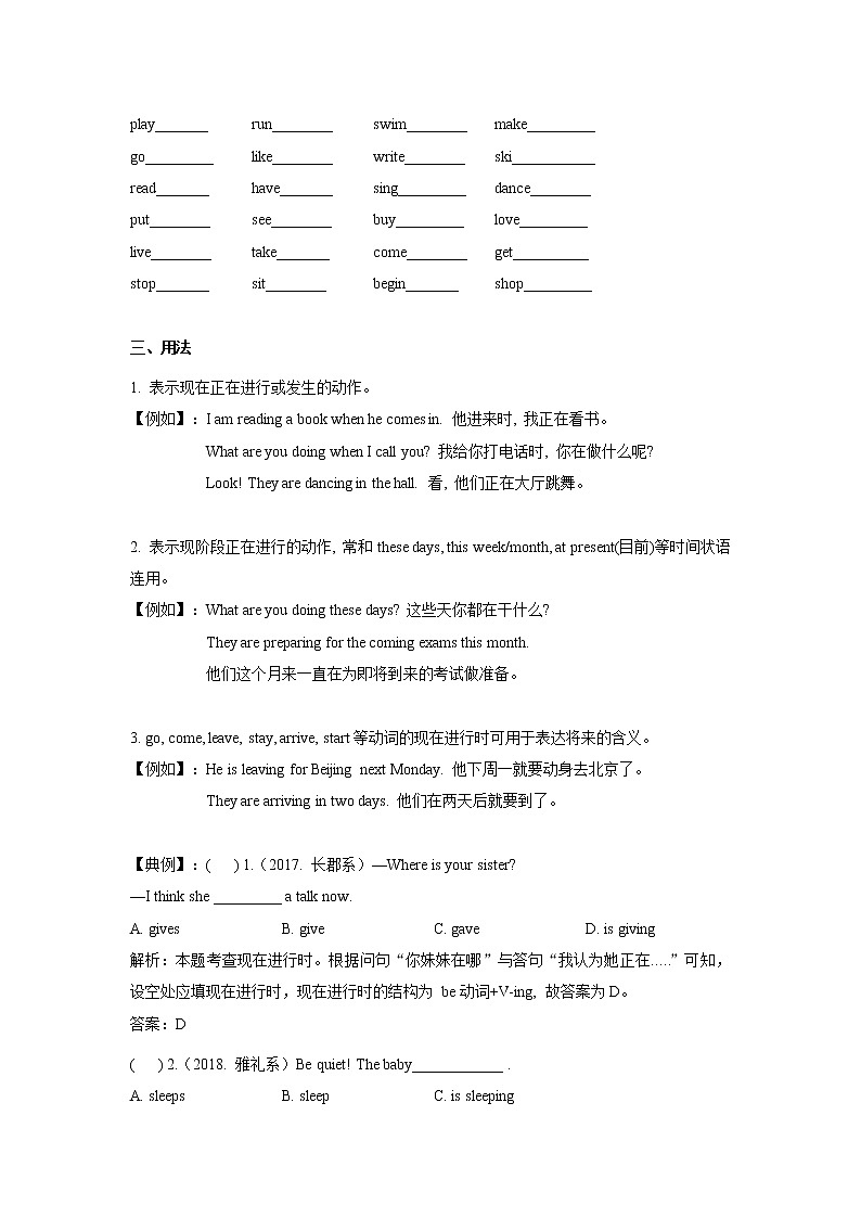 【专项练习】全套专题小升初英语复习时态第二讲 现在进行时（知识梳理+含答案）第3页