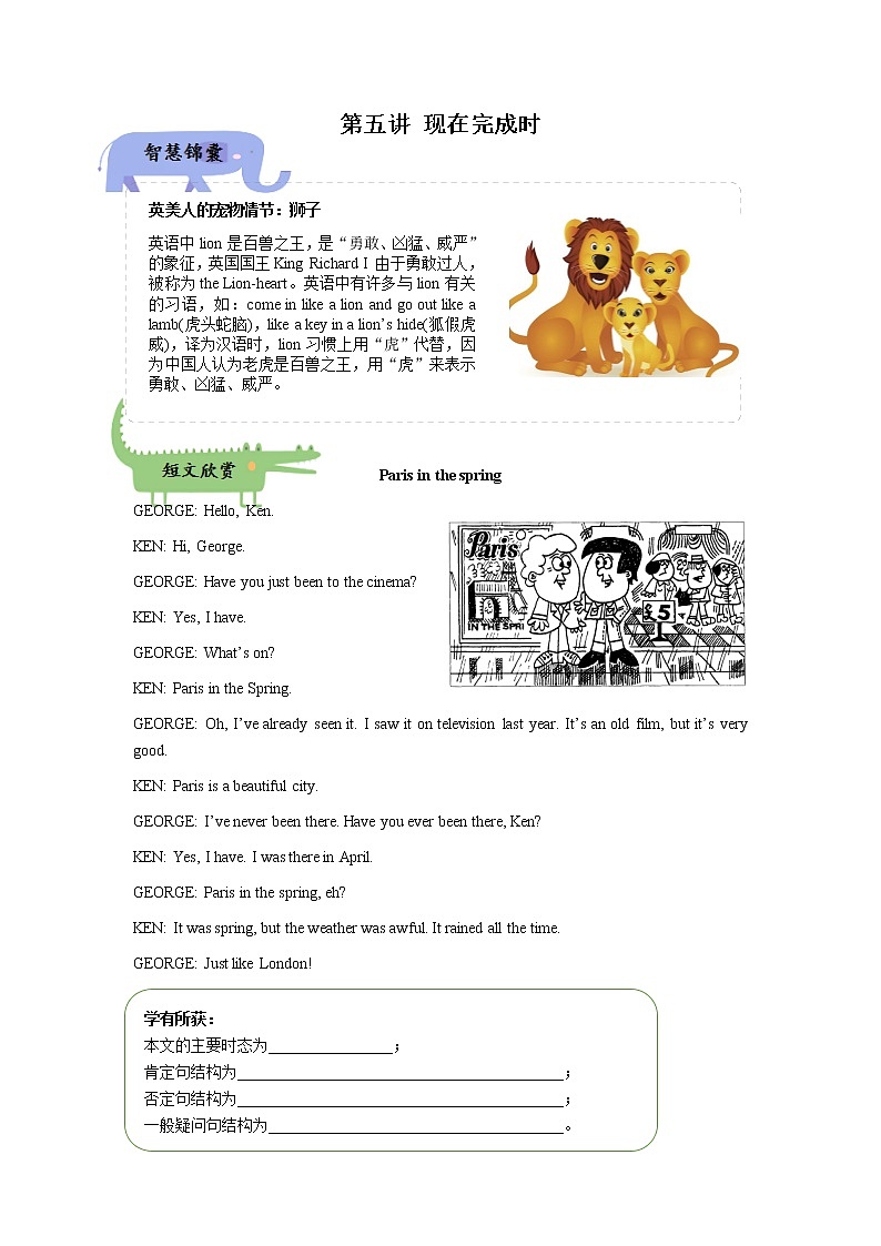 【专项练习】全套专题小升初英语复习时态第五讲 现在完成时（知识梳理+含答案）第1页